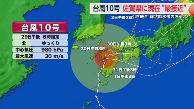 台風10号 佐賀県に現在“最接近” 引き続き線状降水帯のおそれ【佐賀県】午後6時現在