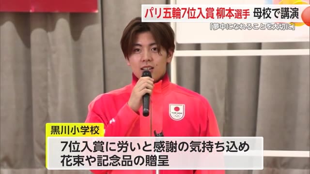 パリオリンピック競泳で7位入賞 柳本幸之介選手が母校で"諦めない心"など語る授業【佐賀県】