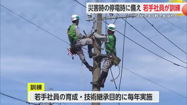 災害時の停電時に備え 迅速な復旧作業へ向け若手社員が訓練【佐賀県】