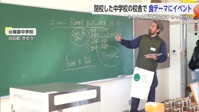 閉校した旧福富中学校で食テーマのイベント「Farmers Table 最後の授業」【佐賀県】