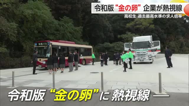 “令和版の金のたまご”に企業熱視線 　高校生対象に進路説明会　トラック・バス体験も【佐賀県】