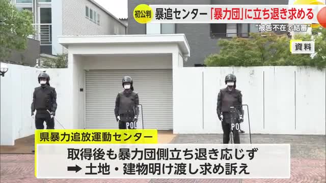 佐賀市の繁華街“暴力団事務所立ち退き訴訟”被告不在で結審　暴追センターが取得で【佐賀県】