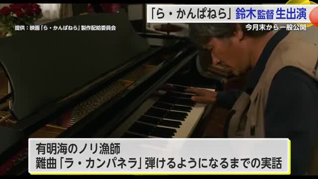 いよいよ1月末公開 映画「ら・かんぱねら」鈴木一美監督にインタビュー【佐賀県】