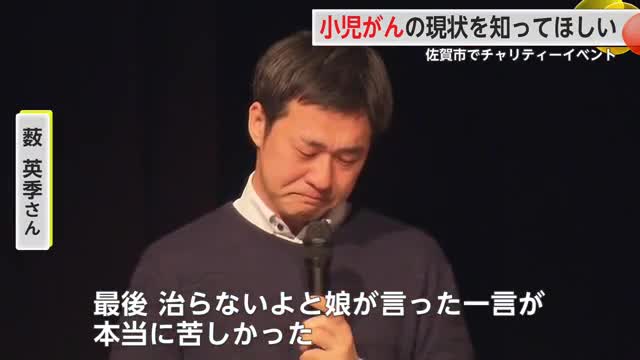 「世界の小児がんの現状を多くの人に知って」国際小児がんデー チャリティーイベント【佐賀県】