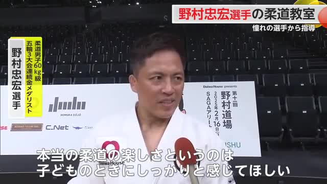 野村忠宏選手 中村美里選手 ウルフ・アロン選手など子供たちを直接指導する柔道教室【佐賀県】