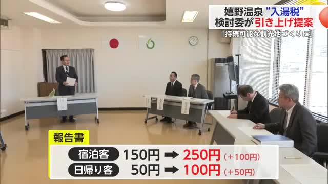 嬉野温泉「入湯税」引き上げめぐり 検討委員会が市長に報告書手渡す【佐賀県】