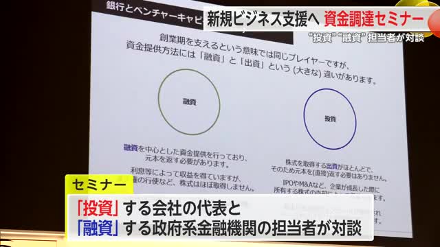 スタートアップの資金調達セミナー 支援者との人脈づくり目指す【佐賀県佐賀市】｜佐賀のニュース｜サガテレビ