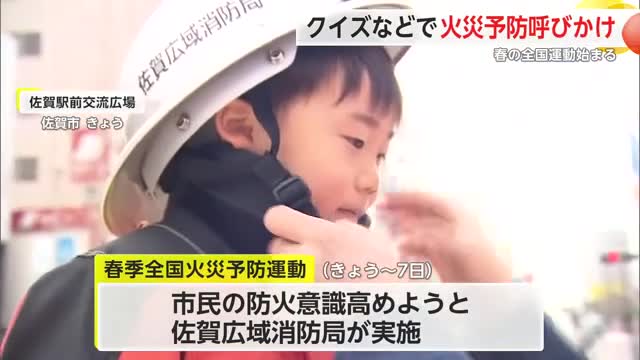 「たき火で広がる火災増えている」消防が火災予防イベント 火災警報器の設置も呼びかけ【佐賀県】