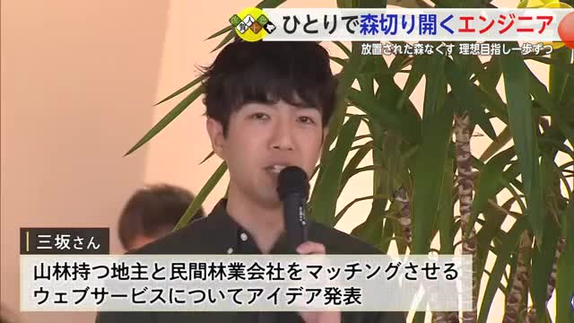 「日本全国の山林問題の解決したい」森林整備に取り組む エンジニア・三坂隆太さん【佐賀県】｜佐賀のニュース｜サガテレビ
