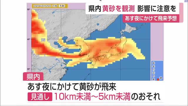 県内黄砂を観測 影響に注意を 26日夜にかけて飛来予想【佐賀県】