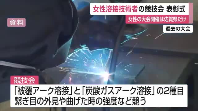 女性溶接技術者の競技会 表彰式 女性の大会開催は佐賀だけ【佐賀県】