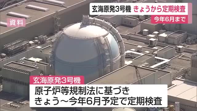 玄海原子力発電所3号機 28日から定期検査 今年6月まで【佐賀県】