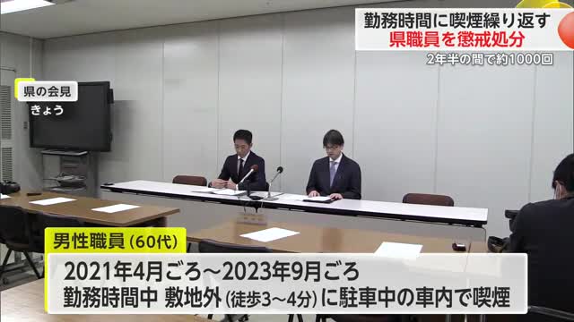 勤務時間中に敷地外で喫煙 県は60代の課長級の男性職員を「戒告」の懲戒処分【佐賀県】