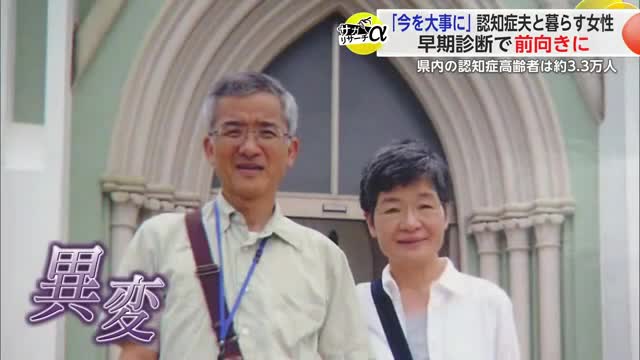 「早期の診断で前向きになった」県内の認知症の高齢者は約3万3千人 当事者とその家族に密着【佐賀県】