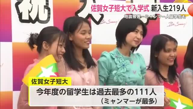 佐賀女子短期大学で入学式 ミャンマーからの留学生・初めての日本人男子学生も入学【佐賀県】