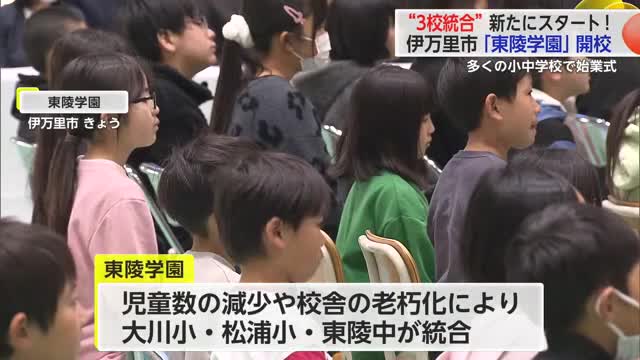 県内ほとんどの小中学校で始業式 伊万里市では3つの小中学校が統合し新たな学校が開校【佐賀県】