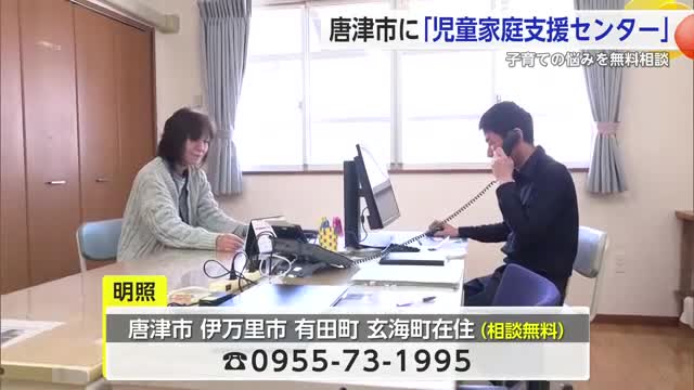 「子供や保護者の様々な悩みについて」唐津市に児童家庭支援センターを開設【佐賀県】