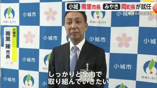 小城・南里市長とみやき・岡町長が就任 職員らが出迎え【佐賀県】
