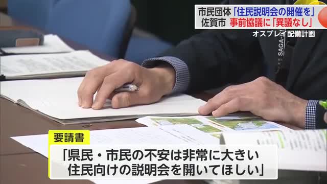 オスプレイ公害防止協定に基づき 佐賀市へ住民説明会を開くよう要請【佐賀県】