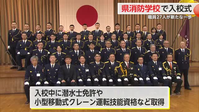 消防士としての第一歩踏み出す 県消防学校で入校式【佐賀県】