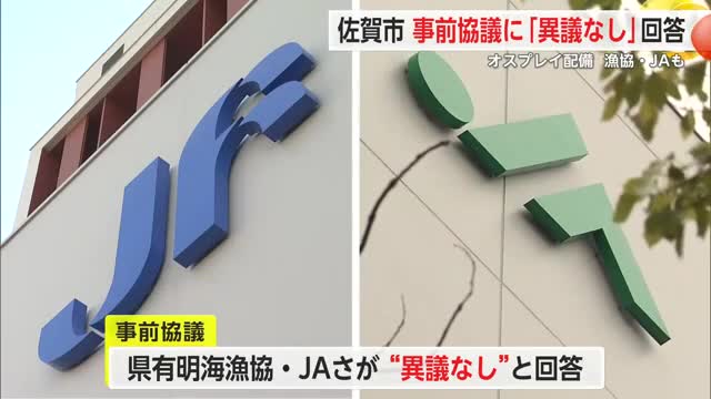 オスプレイ配備めぐり 公害防止協定に基づく事前協議 佐賀空港運営変更に“異議なし”【佐賀県】
