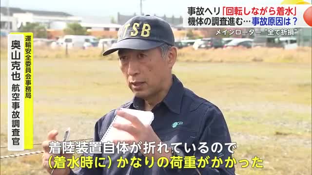 壱岐沖・事故ヘリ「横に回転し傾いて着水」メインローター全て折損 調査官が報告【佐賀県】