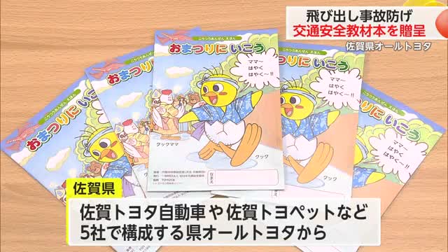 新学期迎えた子供たちへ 交通安全呼びかける絵本を贈呈 佐賀県オールトヨタ【佐賀県】