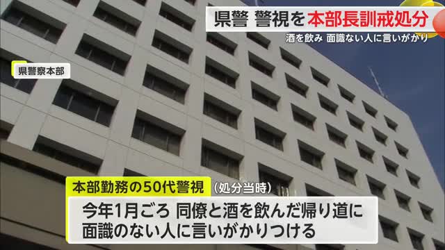 「面識ない人に言いがかり」「パワハラ」 県警が警視ら2人を本部長訓戒などの処分【佐賀県】