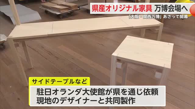 大阪・関西万博の会場へ 佐賀市の家具メーカー・レグナテックのオリジナル家具を搬送【佐賀県】