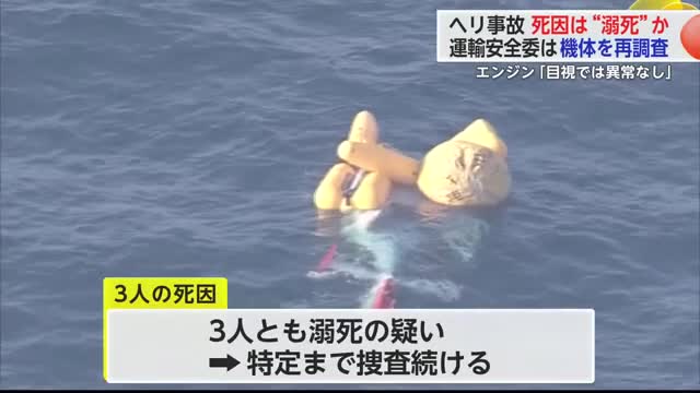 医療用ヘリ事故 死亡した3人の死因は"溺死"か 機長「ヘリから異音があった」【佐賀県】