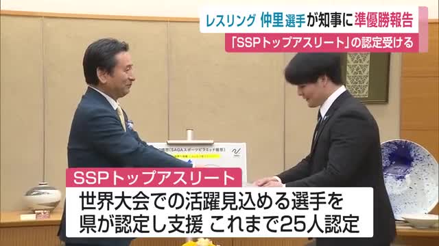 レスリング仲里優力選手が知事に準優勝報告 「SSPトップアスリート」の認定受ける【佐賀県】