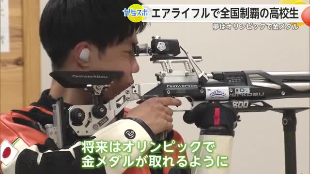夢は五輪金メダル エアライフル全国選抜大会で優勝した高校生・野口雄吏選手【佐賀県】