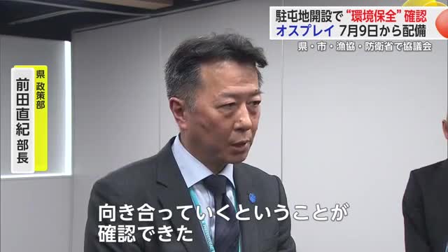 オスプレイ配備に向け協議会 環境の保全・事故が起きたときの補償について【佐賀県】
