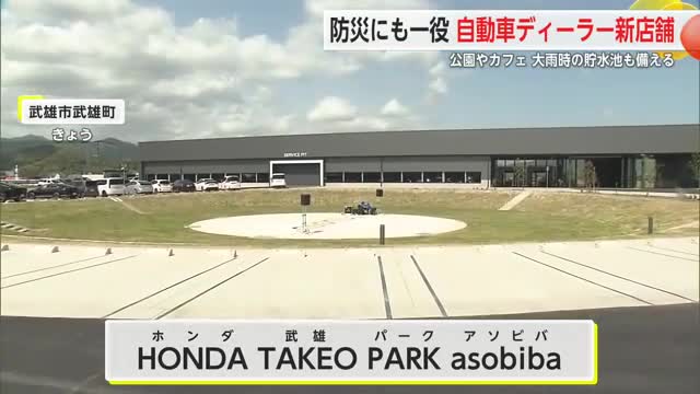  大雨時の貯水池も備えた自動車ディーラー新店舗 公園やカフェなど併設【佐賀県】
