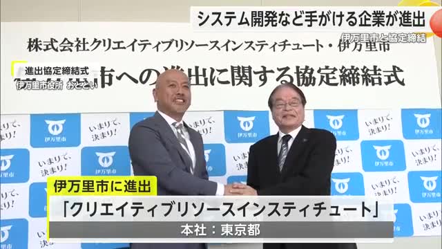 システム開発や広告制作を手がける企業が伊万里市に進出【佐賀県】