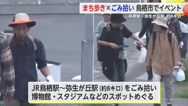 ゴミ拾いをしながら街の魅力を歩いて楽しむイベント 鳥栖駅から弥生が丘駅までの約8キロ【佐賀県】