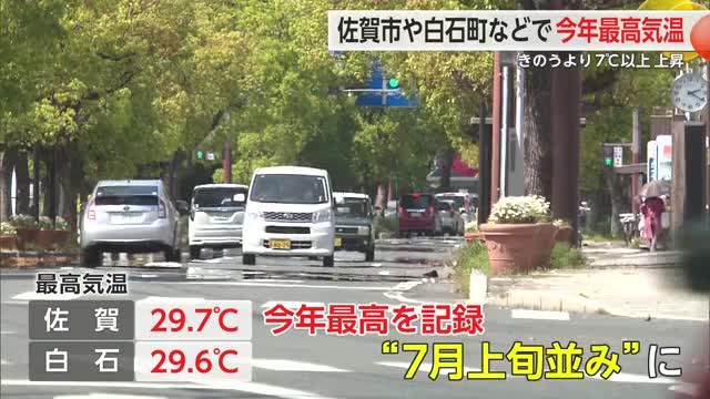 佐賀市の最高気温29.2℃と7月上旬並みに 急激な気温の変化に注意を【佐賀県】