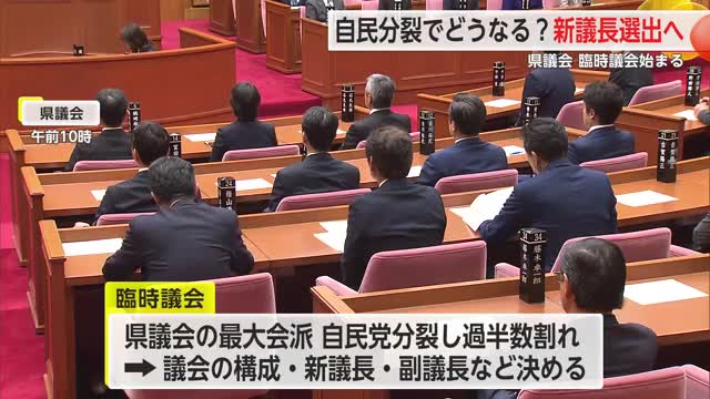 佐賀県臨時議会開会 自民党分裂により議長など選出へ【佐賀県】