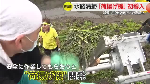 佐賀市の水路掃除に市独自の「荷揚げ機」が導入 背景にはボランティアの高齢化【佐賀県】