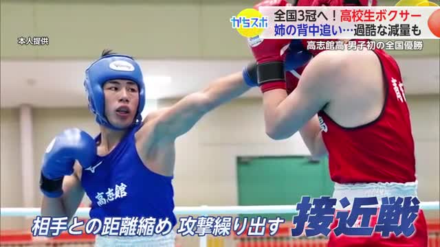 高志館高校ボクシング部 創部以来男子で初の全国優勝を果たした太田成恒選手に密着【佐賀県】