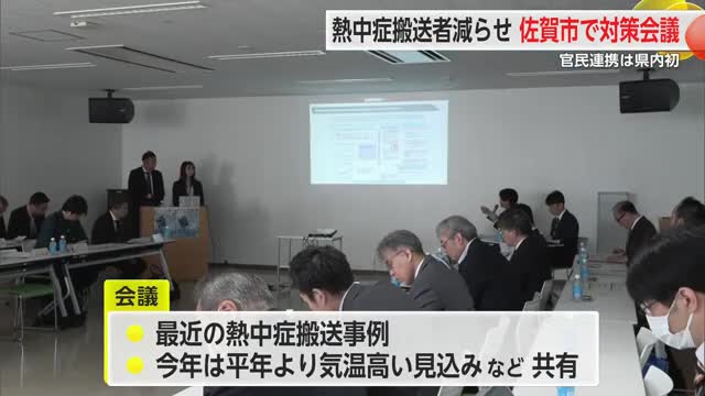 「熱中症の搬送者減らそう」佐賀市熱中症対策健康会議 佐賀市と大塚製薬が協力【佐賀県】
