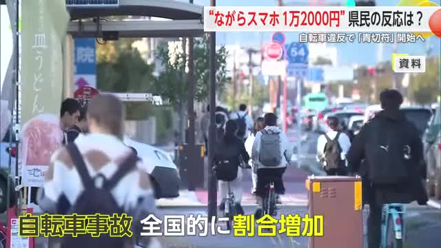 来年4月から自転車の交通違反に反則金を課す「青切符」導入 県民の反応は…？【佐賀県】