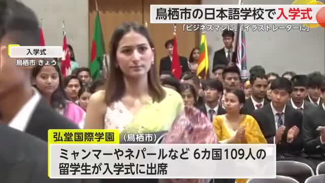 「日本の教育制度がいいと聞いて」日本語学校 弘堂国際学園で入学式【佐賀県鳥栖市】