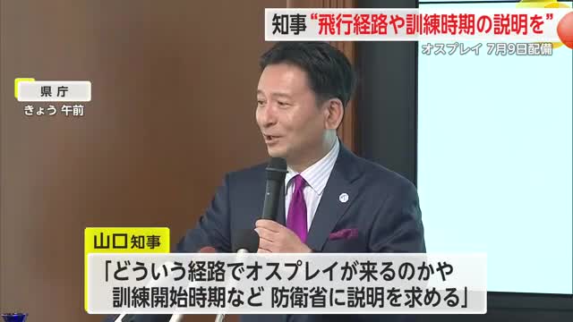 「飛行ルート・訓練時期の説明を」知事定例会見 オスプレイ配備について【佐賀県】