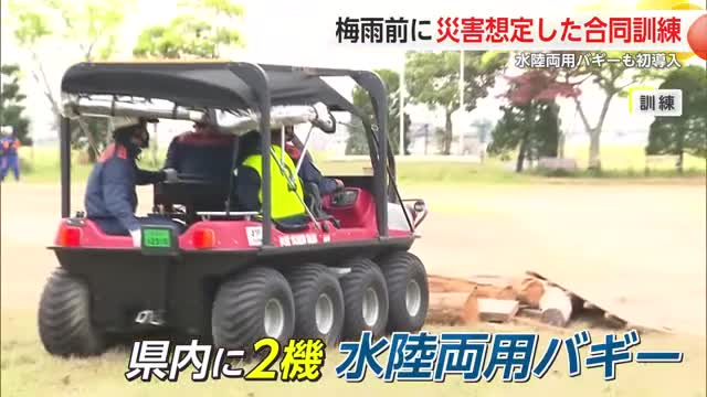 梅雨の時期を前に 災害想定した合同訓練 警察や消防、民間企業などが連携【佐賀県】