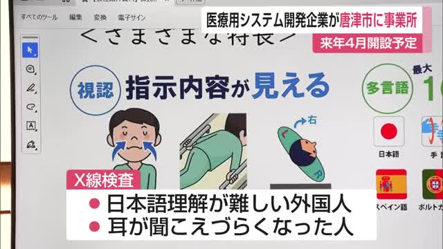 医療用システム開発企業が唐津市に事業所 来年4月開設予定【佐賀県】