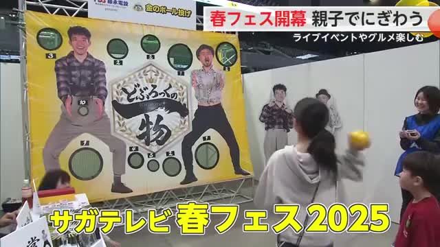 初日は1万人以上が来場 佐賀市で恒例「春フェス」が開幕 ステージやグルメに子供たちも大興奮【佐賀県】