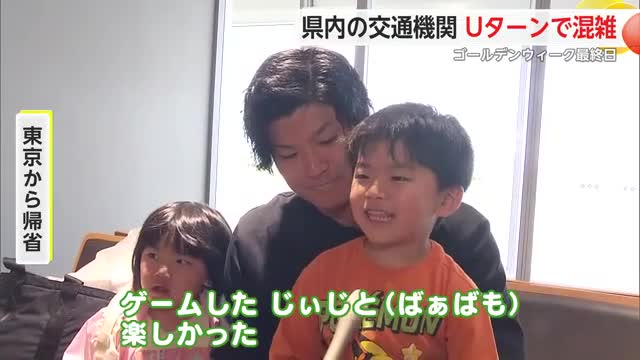 「明日から仕事」という人も…ゴールデンウィーク最終日の佐賀空港はUターンで混雑【佐賀県】