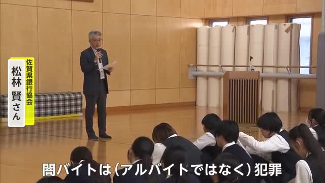 高校生の金融リテラシー向上へ 出前教室で金融トラブルの危険性学ぶ【佐賀県】
