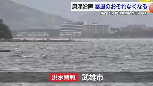 唐津市で最大瞬間風速16.1メートルを観測 武雄市に洪水警報も【佐賀県】